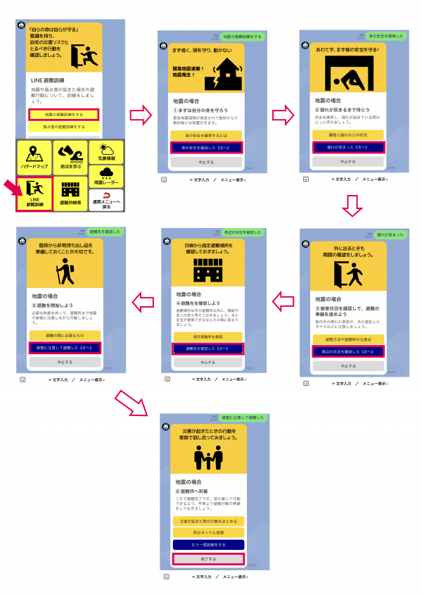 避難訓練