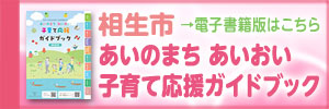 子育て応援ガイドブック