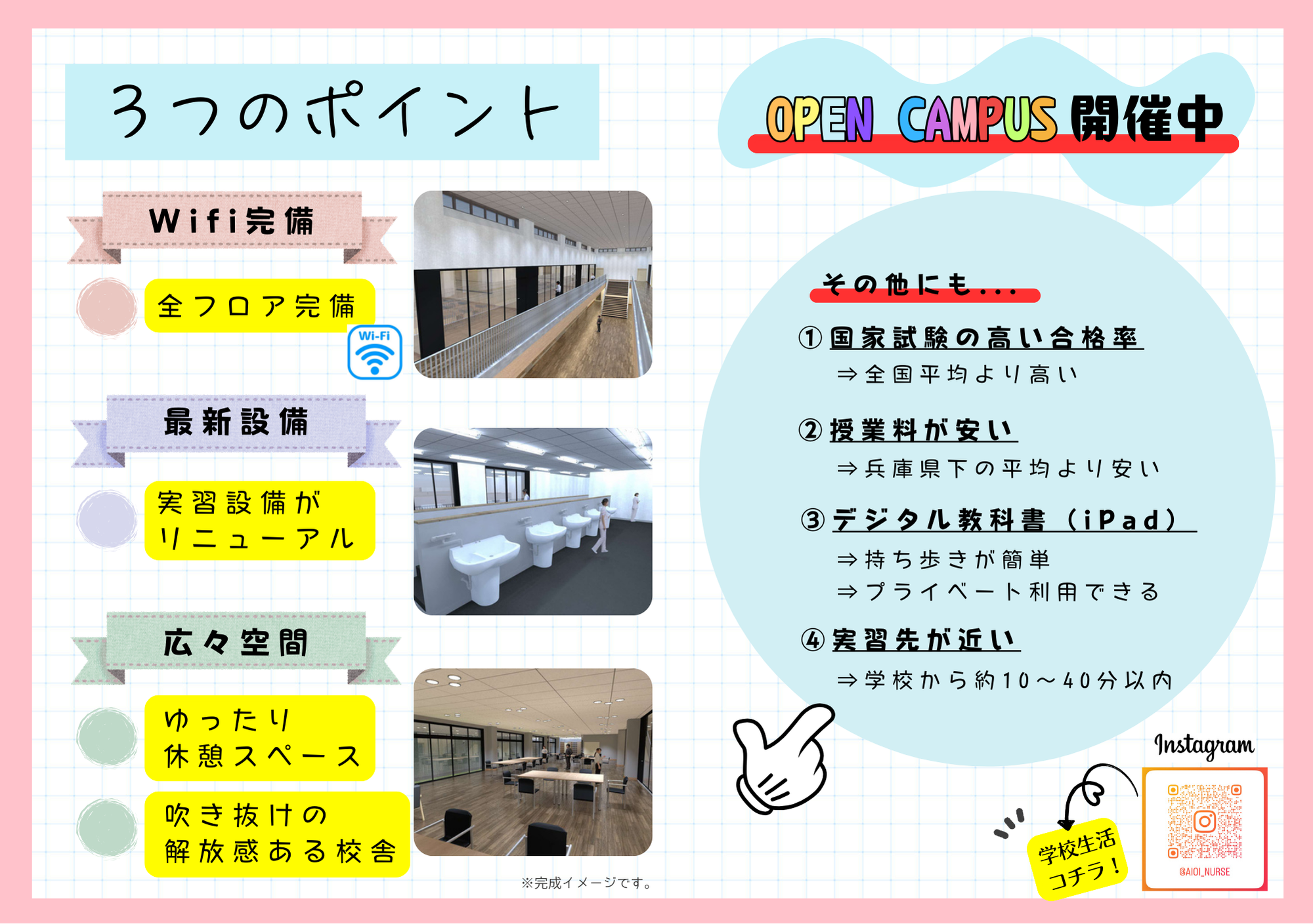新校舎パンフレット(裏)