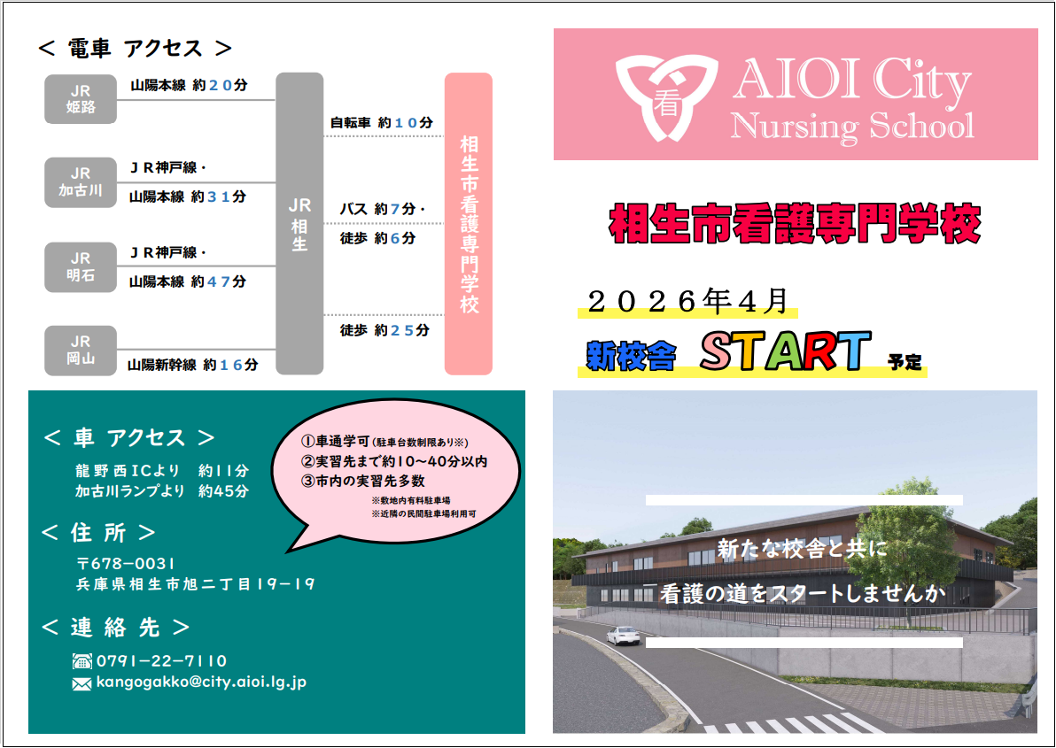 新校舎パンフレット(表)