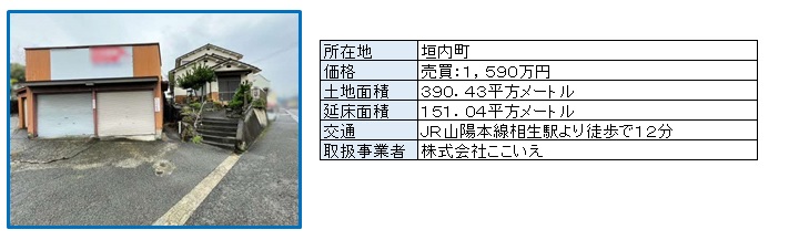空き家バンク物件番号（84）