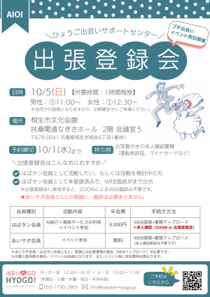 登録会チラシ