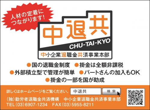 中退共