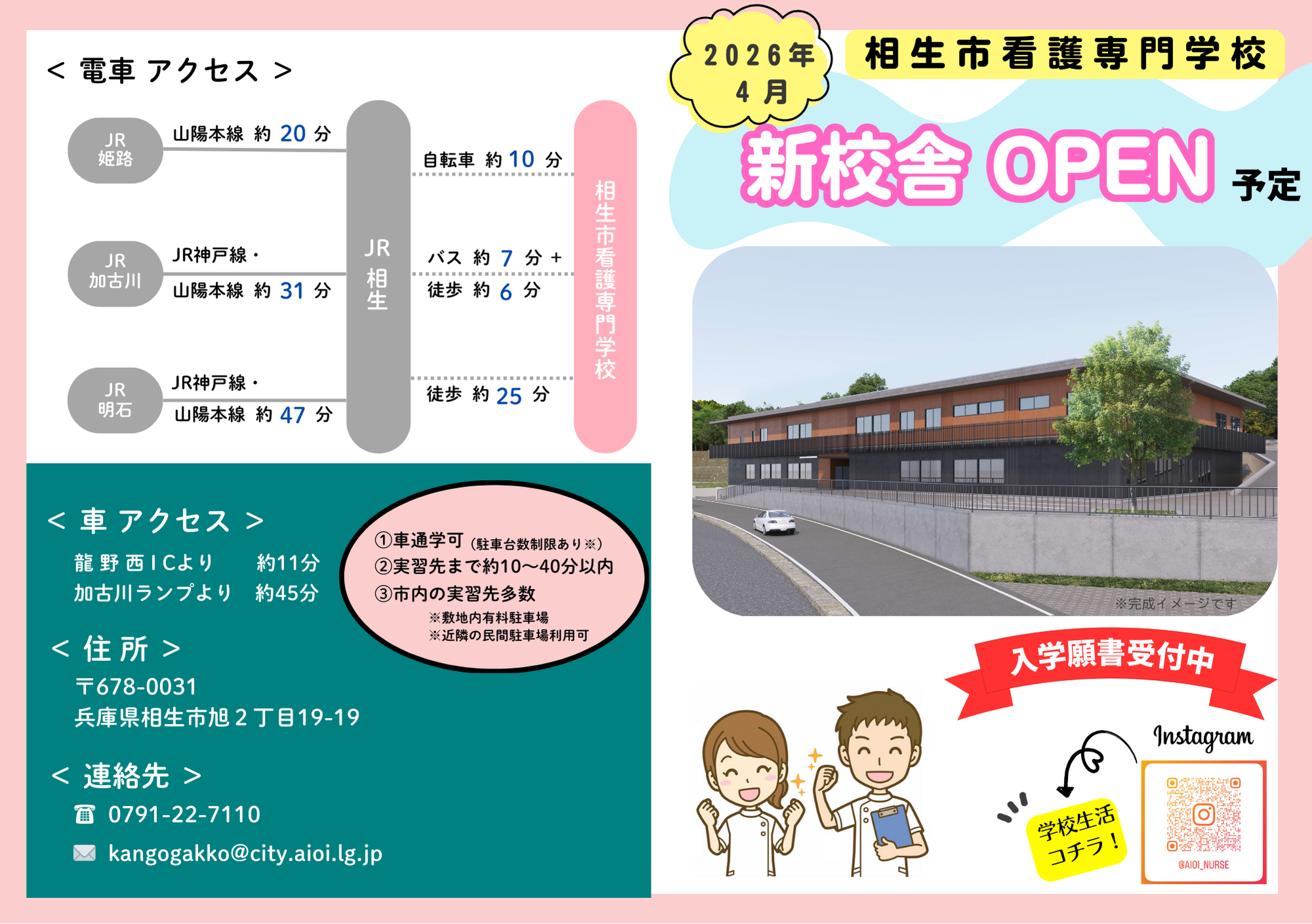 新校舎パンフレット　表