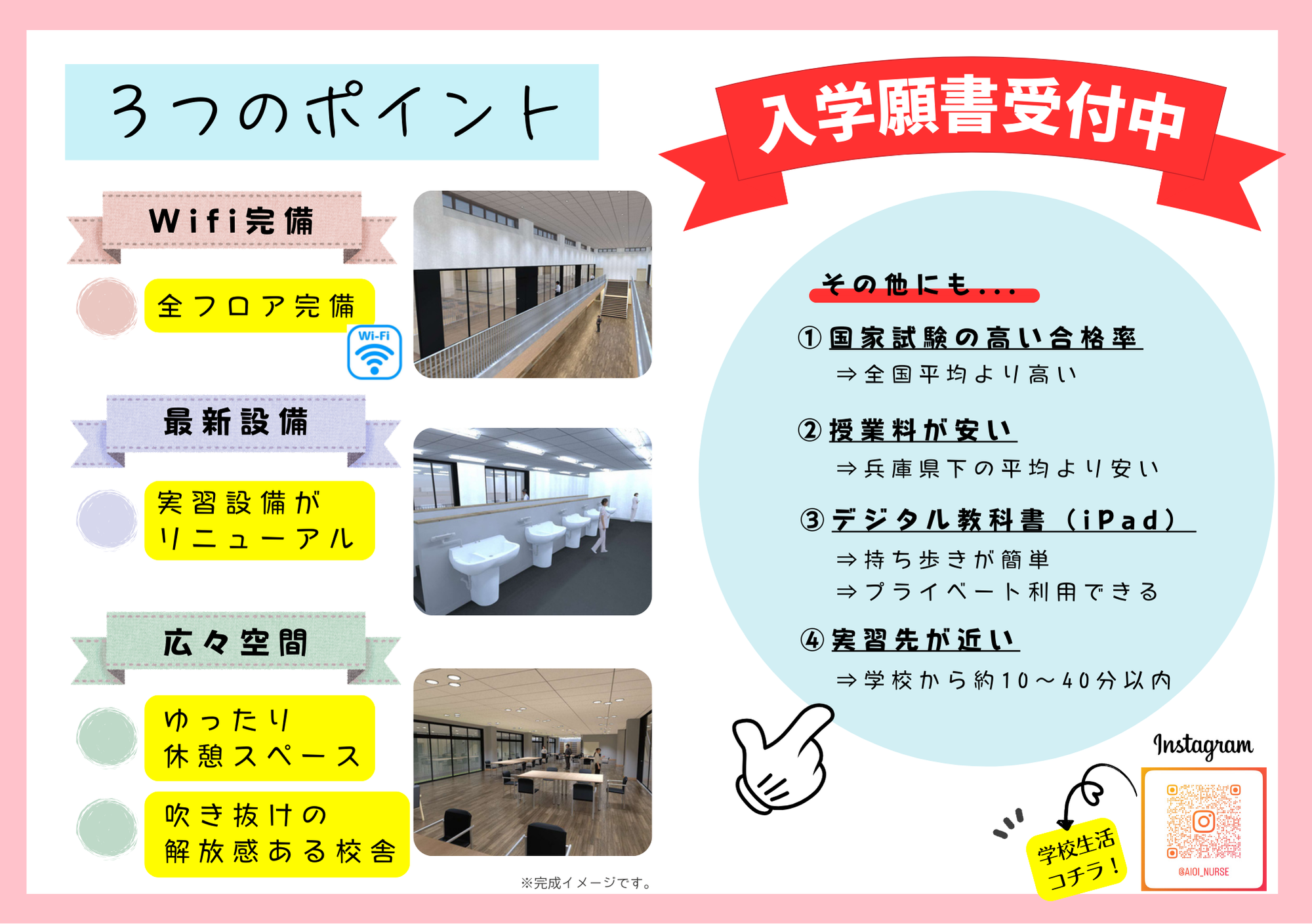 新校舎パンフレット　裏