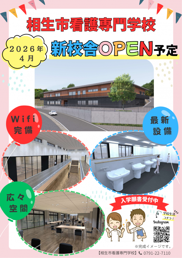 新校舎ポスター