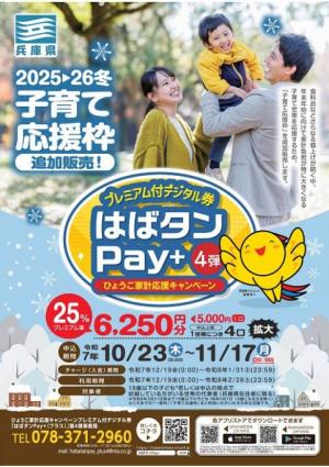 はばタンpay+チラシ