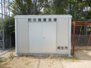 分散備蓄倉庫写真