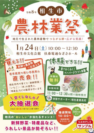 2026農林業祭チラシ（サンプル）