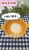 お鍋で簡単7倍粥