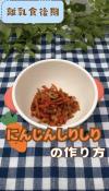 にんじんしりしりの作り方