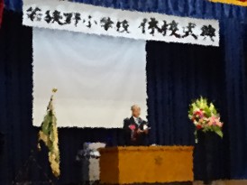 休校式典