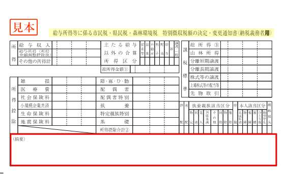 決定通知書(納税義務者用) ※左側見本