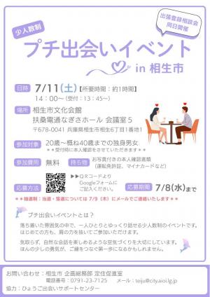プチ出会いイベント