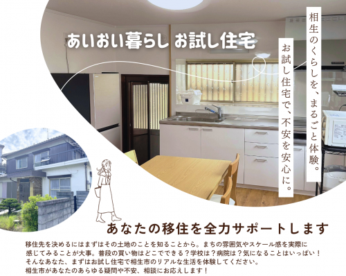 おためし住宅