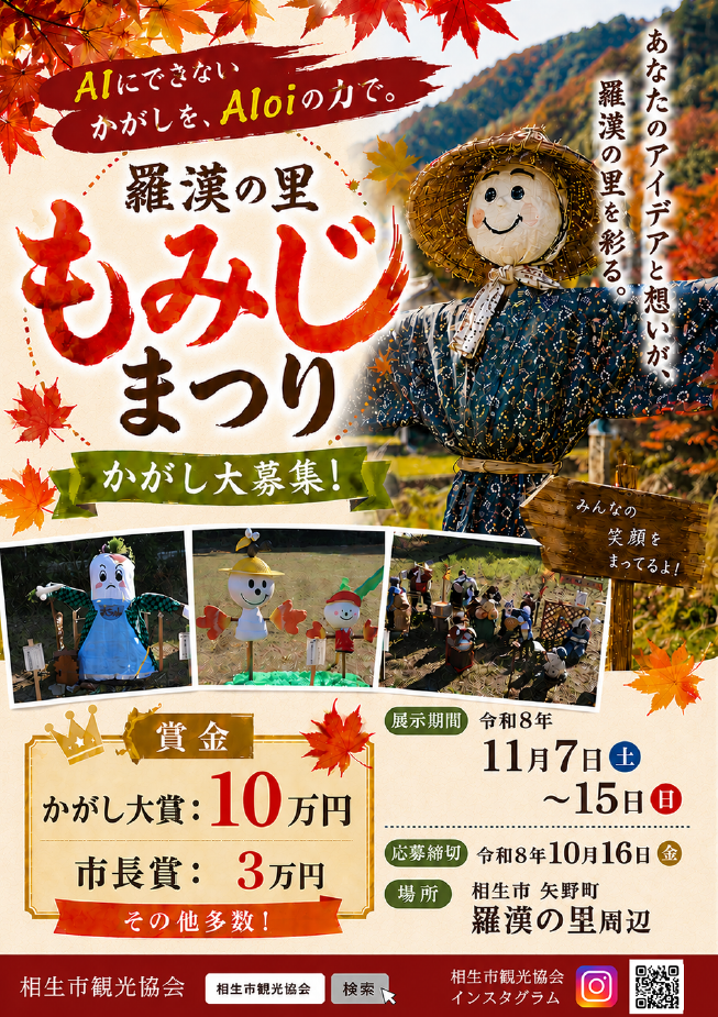 かがし出品募集チラシ