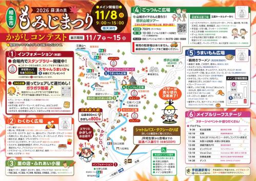 もみじまつりチラシ