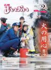 広報あいおい2月号