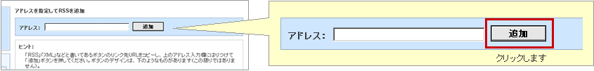 RSSリーダーへ登録するには？