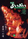 広報あいおい12月号