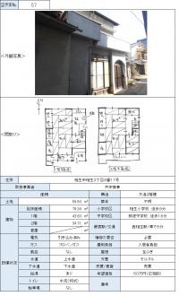 空き家物件情報（５７）