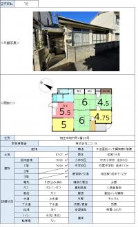 空き家物件（78）