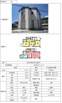 空き家バンク物件番号（８９）