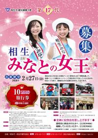 あいおいみなとの女王