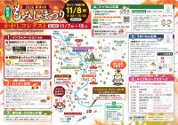 もみじまつりチラシ