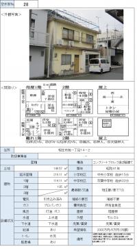 空き家物件番号（２８）