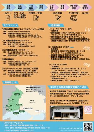 第3回 西播磨ビジネスプランコンテストのお知らせ