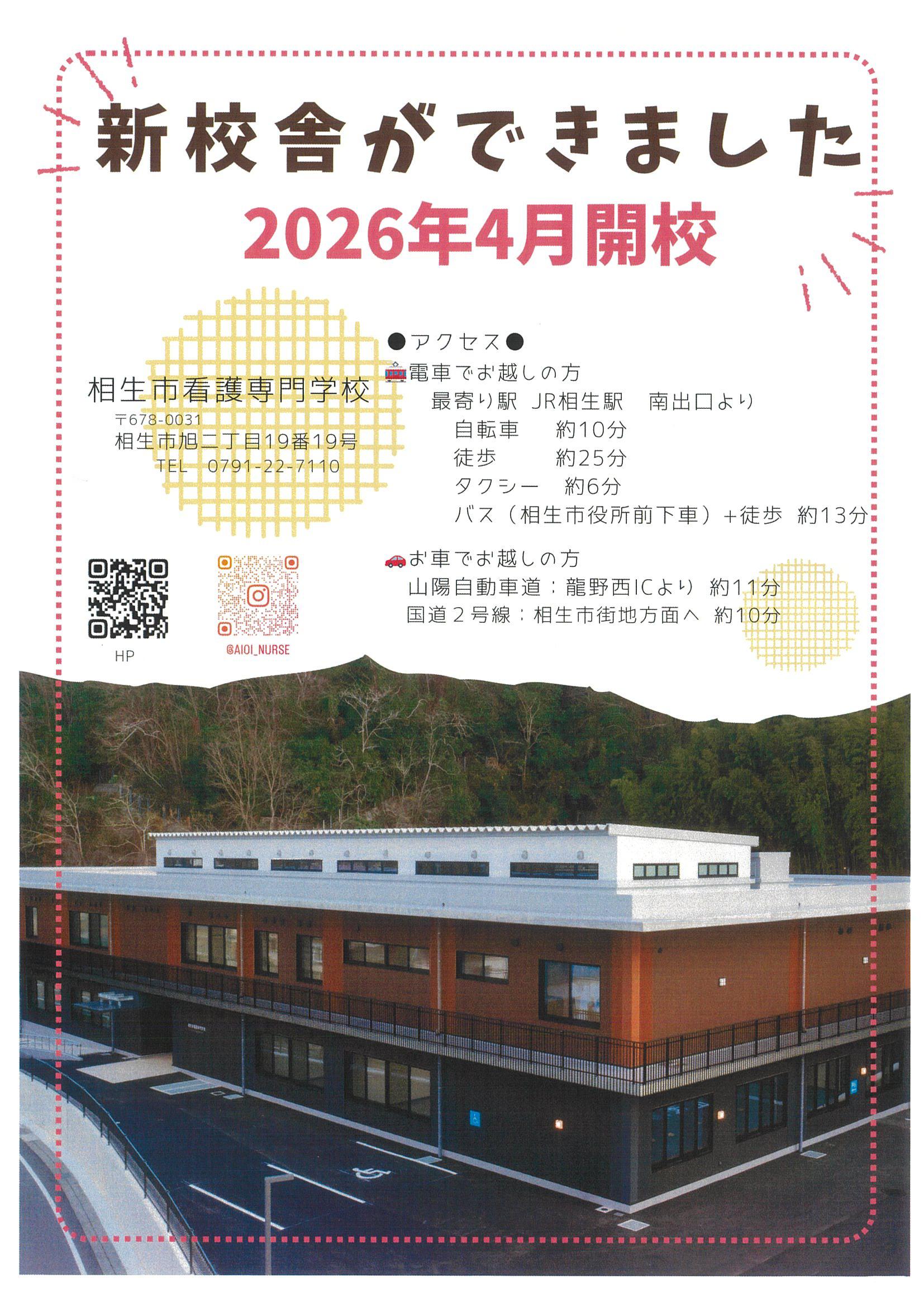 新校舎