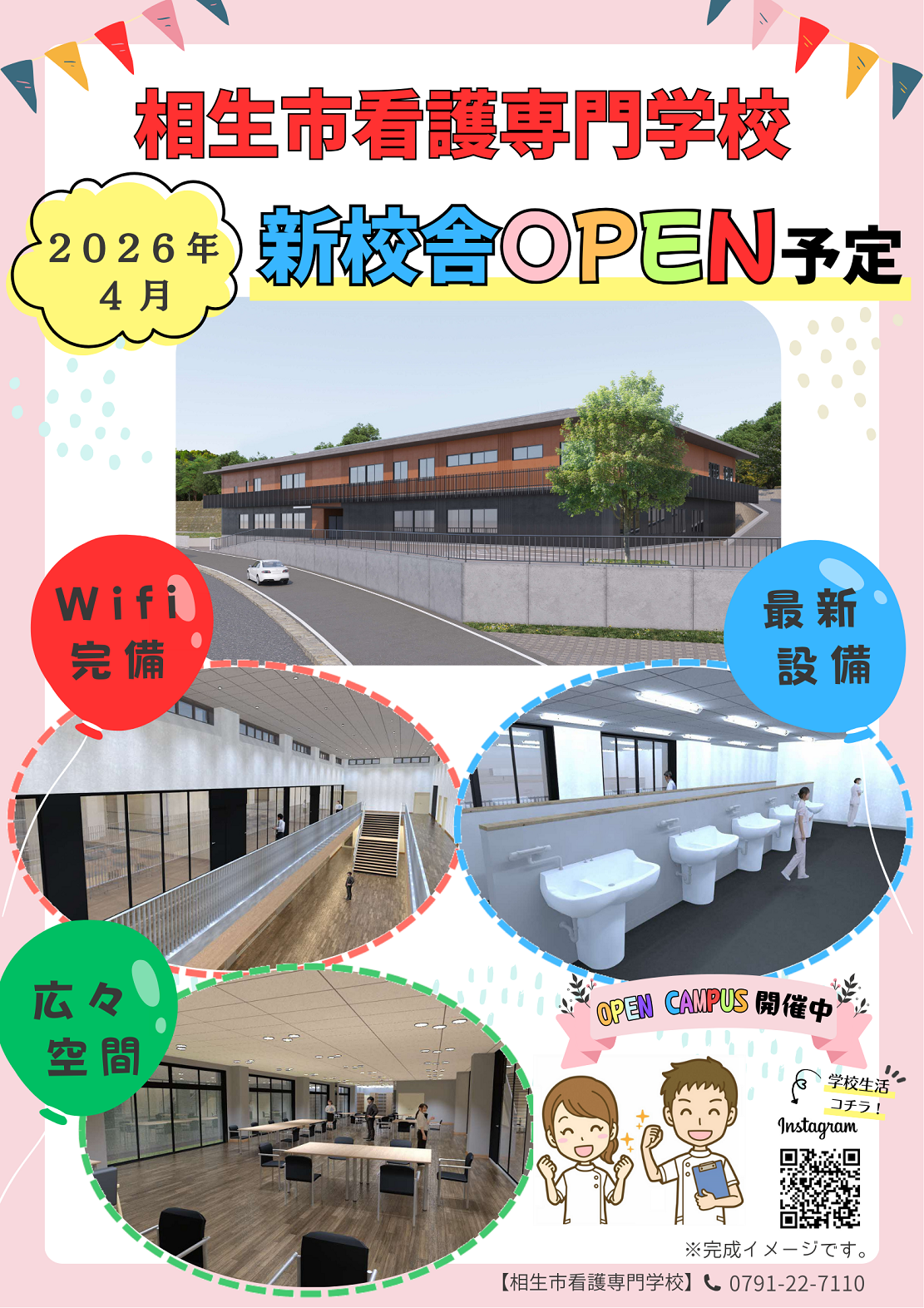 新校舎