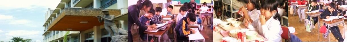 相生市立中央小学校のタイトル画像